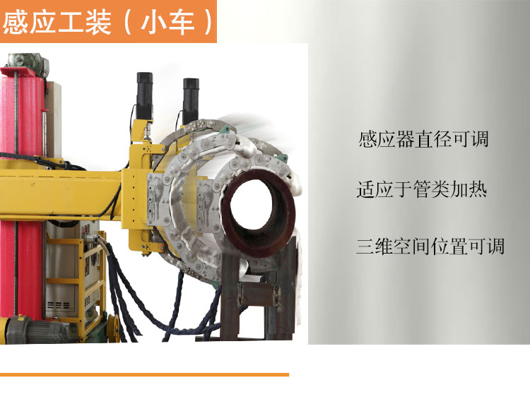 彩运网中频加热器工装