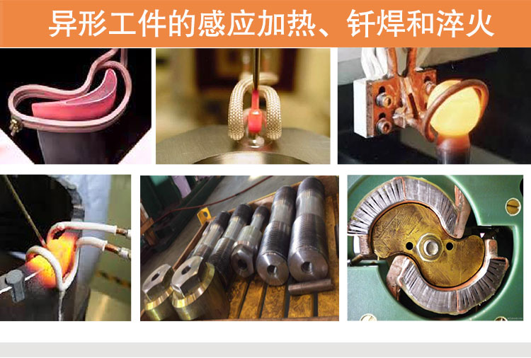 彩运网中频加热器异性